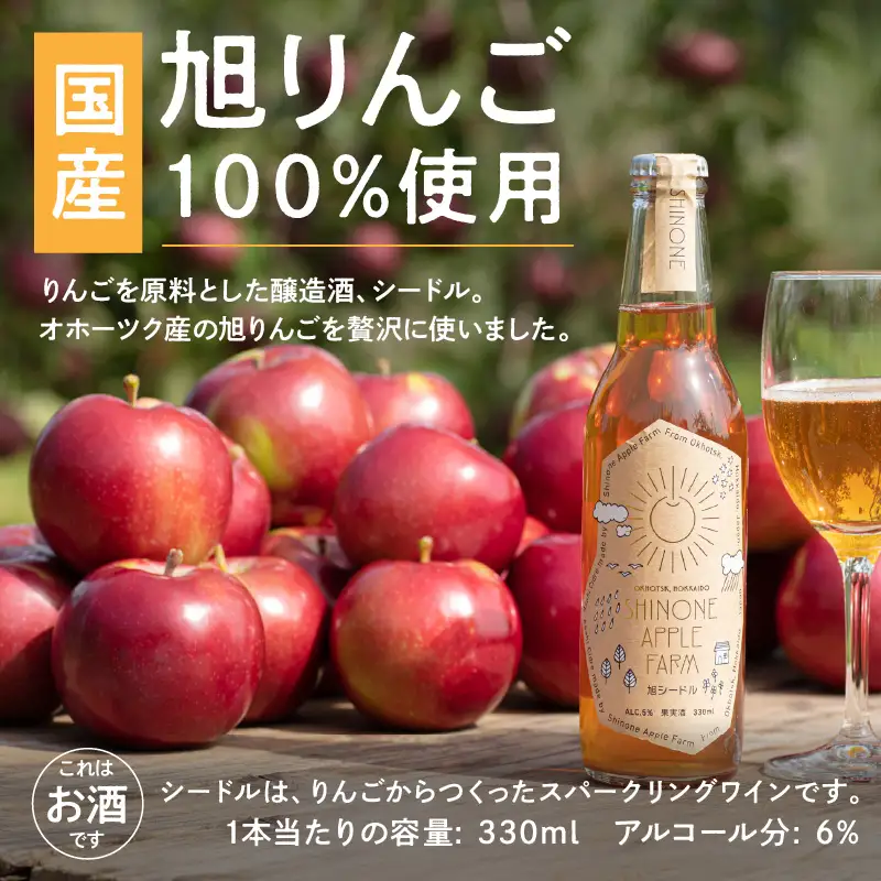 旭りんごのシードル 3本 ( りんご お酒 酒 シードル )【044-0013】