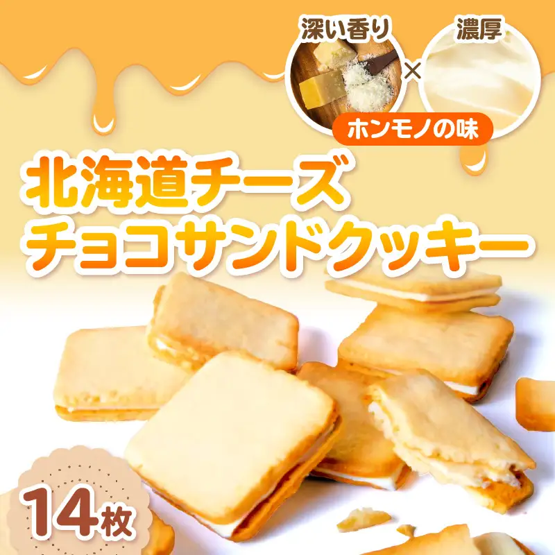 鈴木製菓 クッキー 3種 詰合せ 42枚 チーズ・夕張メロン・いちごミルク ( スイーツ お菓子 いちご メロン チーズ )【101-0016】