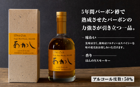 ウイスキー シングルモルト バーボンバレル5年 ウイスキー