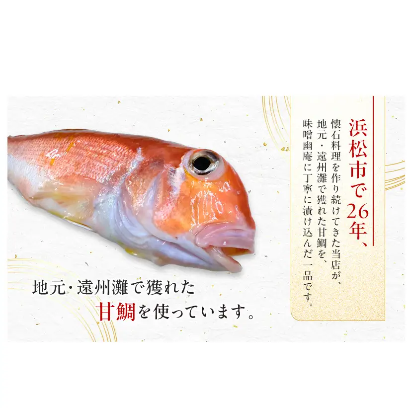 【桐】-kiri- 甘鯛味噌幽庵漬け 80g×5切　【配送不可：離島】 魚貝類 タイ お魚 