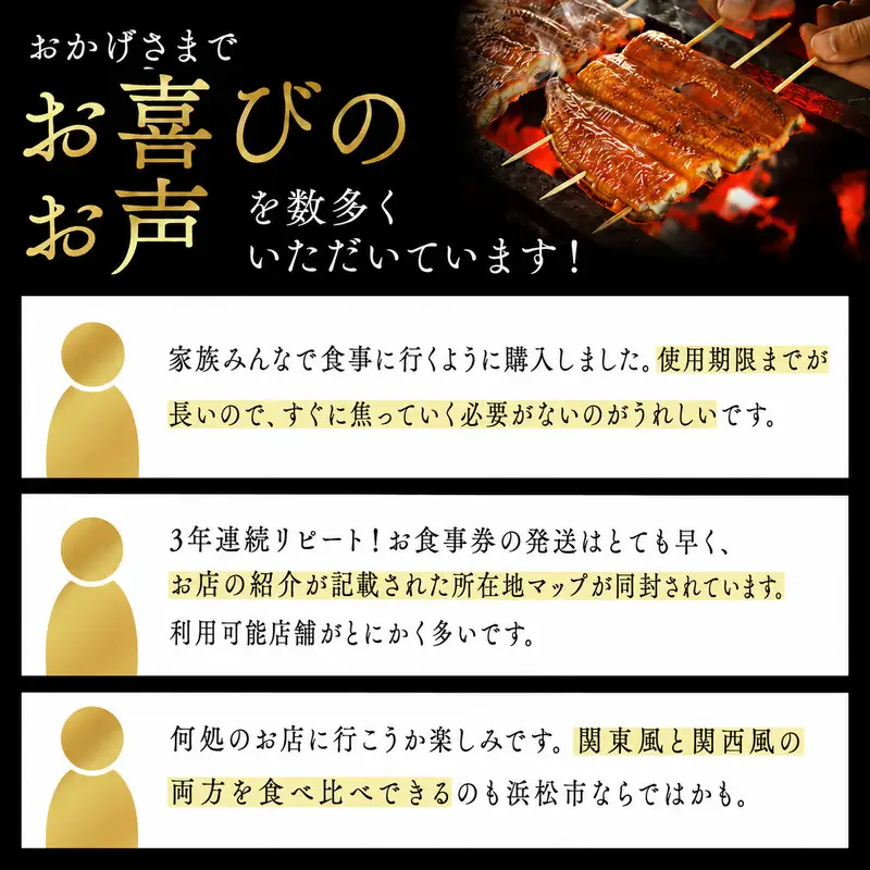 食事券 うなぎ 浜松 24店舗 6000円 レストラン 補助 食事券