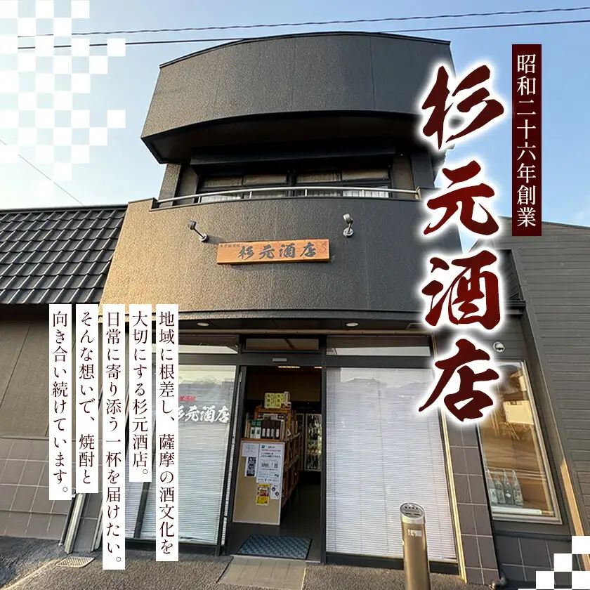 芋焼酎 夢鏡 720ml×3本 25度 杉元酒店《30日以内に出荷予定(土日祝除く)》