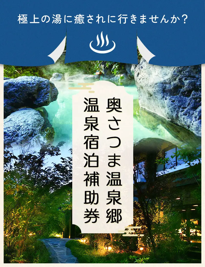 温泉 宿泊 補助券 チケット 紫尾温泉 宮之城温泉 温泉 25000円相当(5枚) さつま町観光特産品協会《30日以内に出荷予定(土日祝除く)》鹿児島県 さつま町 旅行 トラベル 補助券