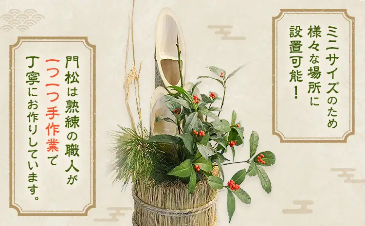 ミニ門松 一対 (計2個) 直径約20cm 高さ約60cm 宮之城伝統工芸センター内 協同組合特産品フレッシュ宮之城《12月下旬頃出荷》鹿児島県 さつま町 門松 かどまつ 竹 正月飾り