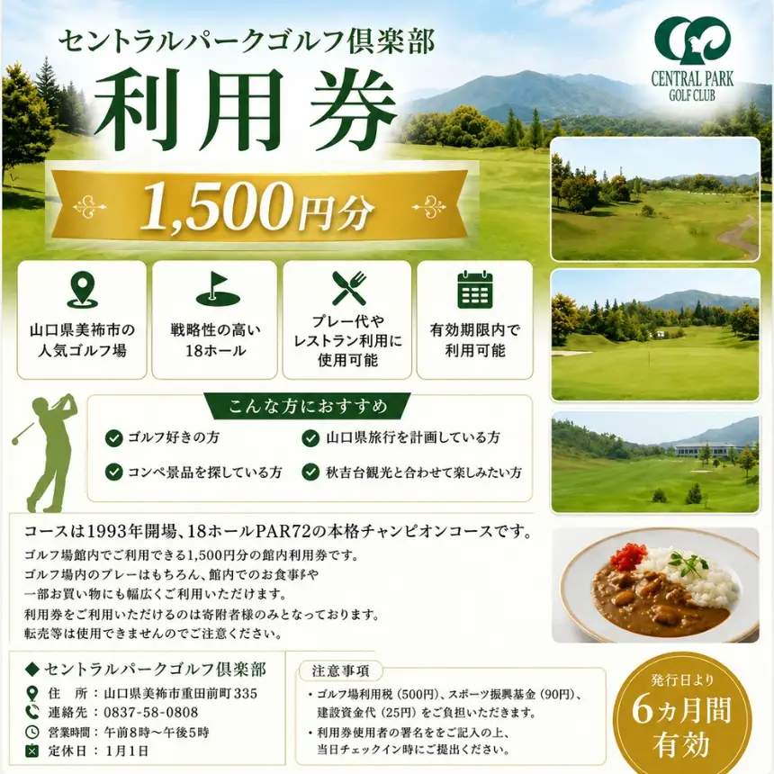 セントラルパークゴルフ倶楽部 ゴルフ場利用券 (1,500円分) 