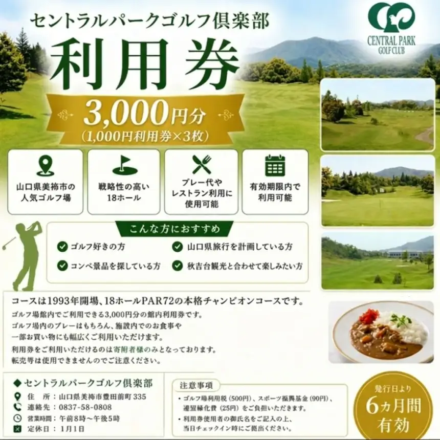 セントラルパークゴルフ倶楽部 ゴルフ場利用券  (3,000円分)