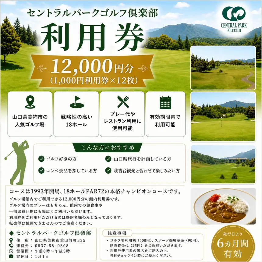 セントラルパークゴルフ倶楽部 ゴルフ場利用券  (12,000円分) 
