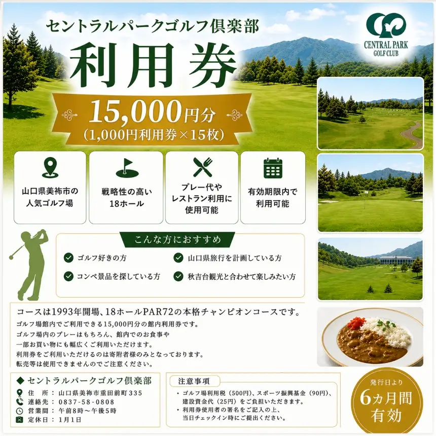 セントラルパークゴルフ倶楽部 ゴルフ場利用券  (15,000円分)