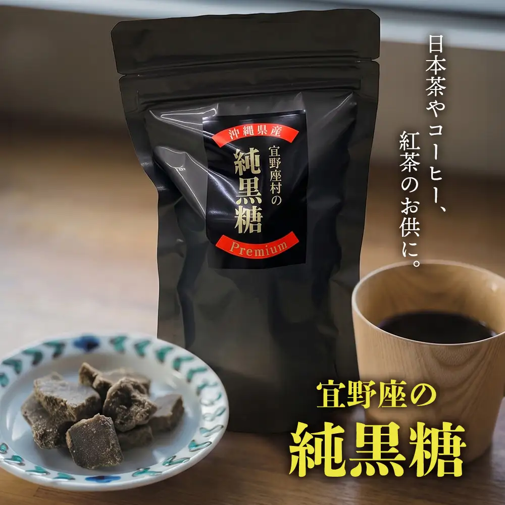 渡久地さんの愛情たっぷり「宜野座の純黒糖」 100g×10袋