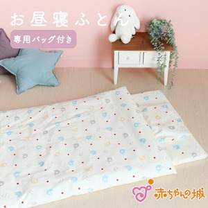 お昼寝セット（ゾウ柄）_持ち運びにも便利 お昼寝 布団 セット ゾウ柄 掛ふとん 敷ふとん 枕 敷マット 専用バッグ 保育園 綿100% 日本製 寝具セット 便利仕様  赤ちゃん 保温 軽量化 洗濯機 洗える敷布団 ベビー用品 ベビー布団 キッズ 福岡県 久留米市 赤ちゃんの城 送料無料 〔Ss008-02〕