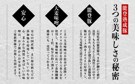 能登熟成豚 こまつ大麦味噌漬け5枚入り 豚肉 味噌漬け