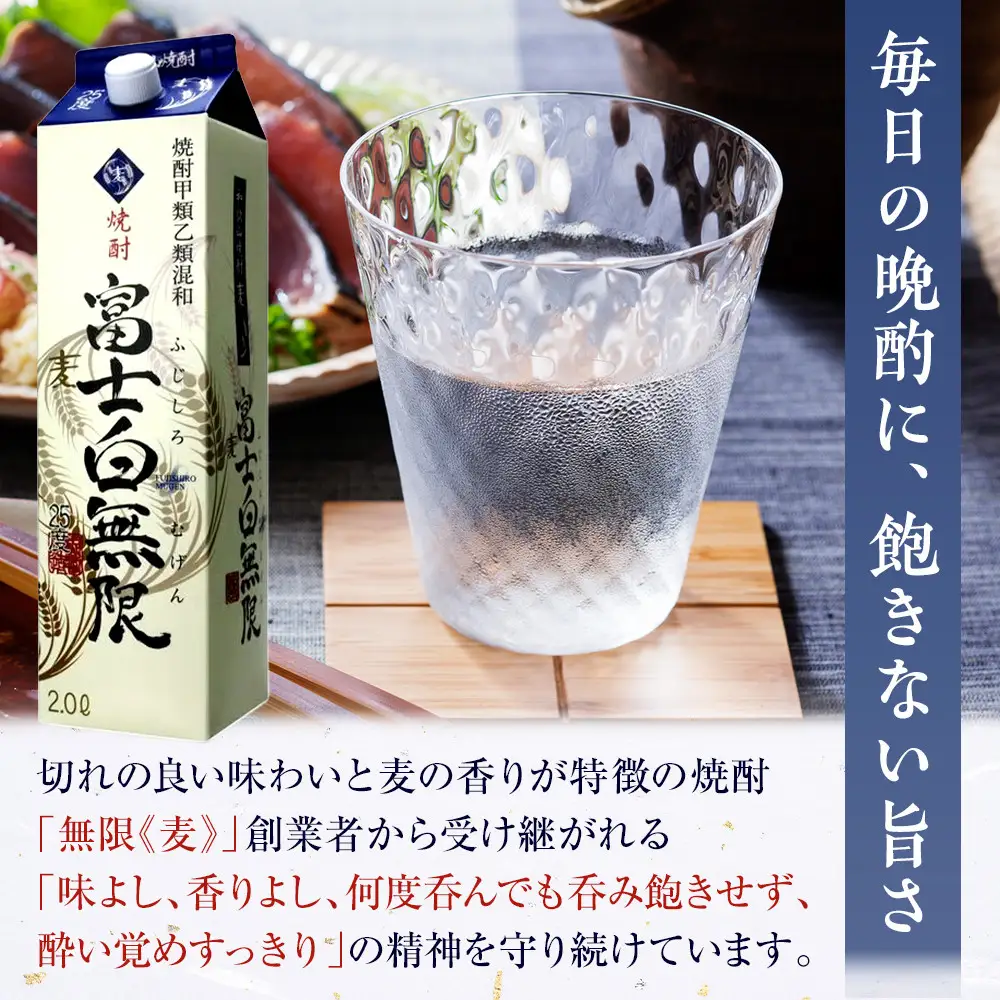 紀州の地酒　富士白無限　ふじしろむげん　《麦》 25度 2L×6パック【EG01】