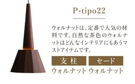 ペンダントライト tipo （ウォルナット）  天井 LED  照明 木製 モアレ moare 柿下木材 AL007 | ペンダントライト