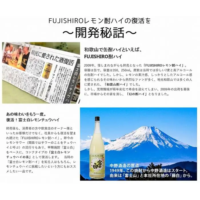 紀州の地酒　富士白レモンチュウハイの素 25度 600ml×2本【EG06】