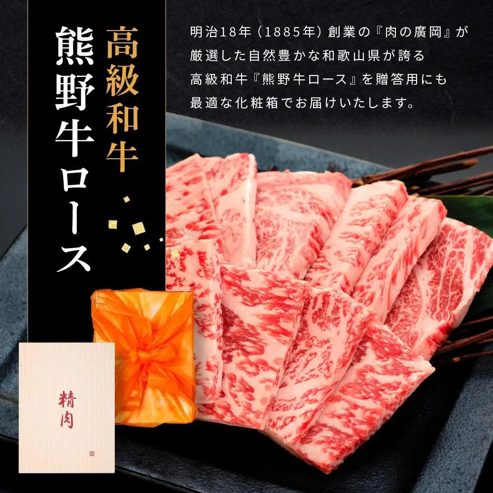 和歌山産 高級和牛『熊野牛』ロース盛合せ焼肉 約500g【EG16】