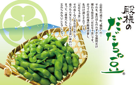 枝豆 【令和8年産先行予約】 JA鶴岡 殿様のだだちゃ豆 1.5kg(250g×6袋) K-831 | だだちゃ豆 特産品 産地直送