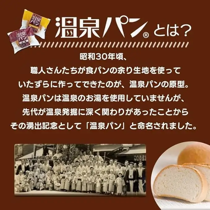 「温泉パン 人気セット」 ５種類詰め合わせ｜ ご当地パン
