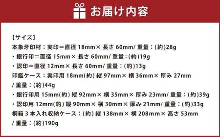 高級極上本象牙印鑑 3本セット