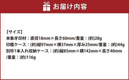高級本象牙印鑑・収納ケース付き（N）
