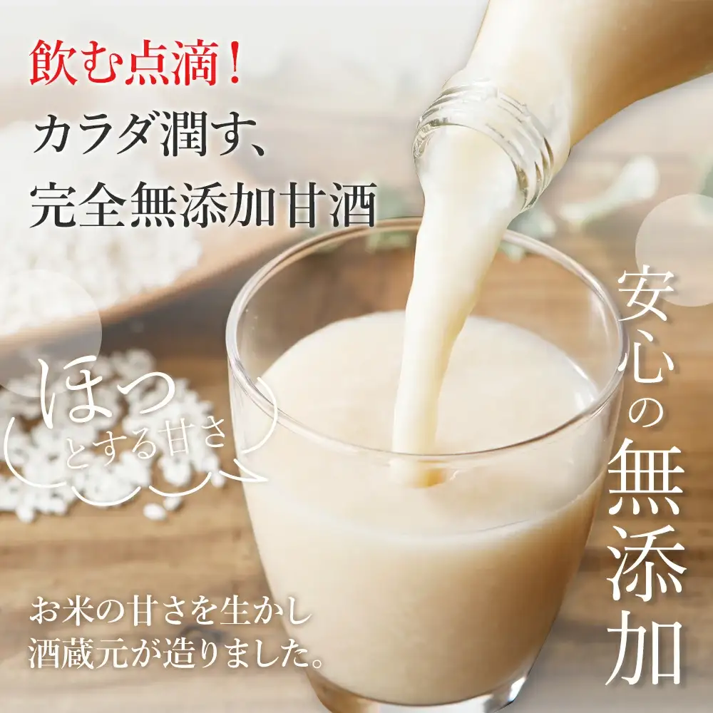 無添加甘酒 900ml×5本 甘酒