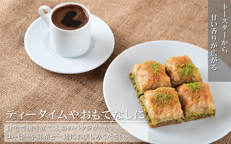 トルコの伝統菓子　ピスタチオバクラヴァ　5名様用　ギフト　贈答用にも / スイーツ 焼き菓子 お菓子 菓子 おやつ【kcr109】