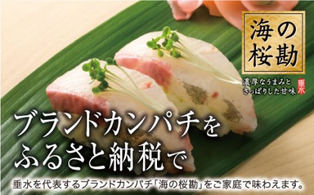 B2-0117／『海の桜勘』満足セット
