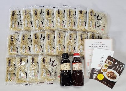 メディア紹介多数！大磯屋製麺所の熟成焼そば（深蒸し仕立て） 20食(中太麺) 特製ソース1本・ナポリタンソース1本付き H014-044