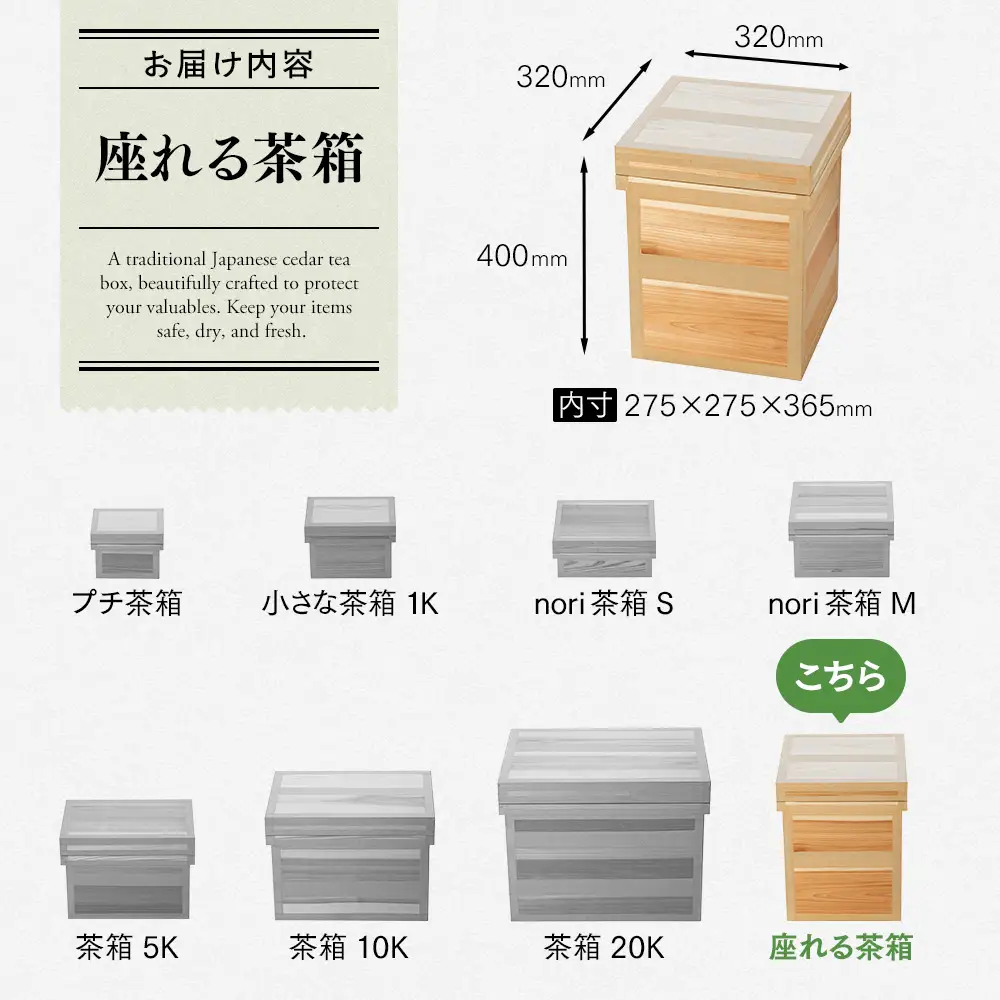 30-4 座れる茶箱 Stool