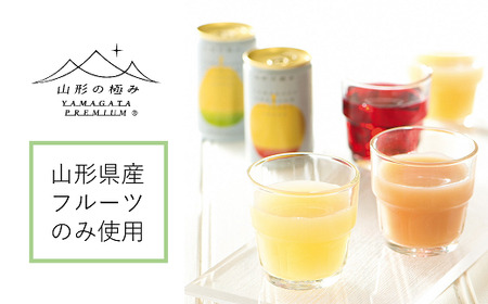 【山形の極み】 プレミアムデザートジュース 「ら・ふらんす」 20缶 ジュース ストレート デザート フルーツジュース ラ・フランス 果物 果汁100％ 山形県 南陽市 [1189]
