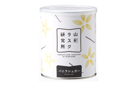 山形ラスク研究所 山形小麦ラスク 3缶セット (バニラ×3) 『菓子工房 白いくも』 山形県 南陽市 [1195]