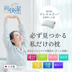 高反発ブレスエアー製「ネムリエまくら」 普通タイプ 近江化成工業株式会社 滋賀県 東近江市 D03 まくら 枕 高反発 ブレスエアー 洗える 快眠 安眠 寝具 睡眠 寝返り 調整 高さ調整 抗菌 防臭 通気性 エアー 日本製 国産 蒸れない 熟睡 ヘタらない サポート ギフト プレゼント