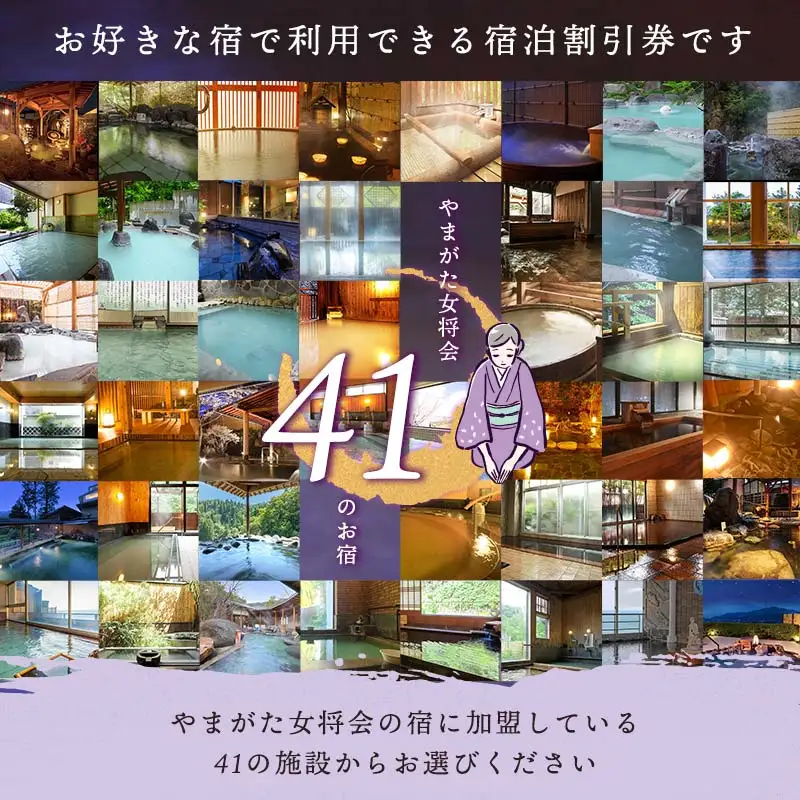山形県内温泉旅館 宿泊補助券18000円分(やまがた女将会の宿) F2Y-1995