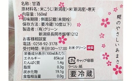 48-A15A甘酒ドリンク「米みるく」160ｍｌ　15本セット