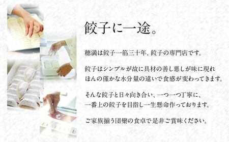 穂満 謹製 手造り餃子 60個！ 餃子 ぎょうざ
