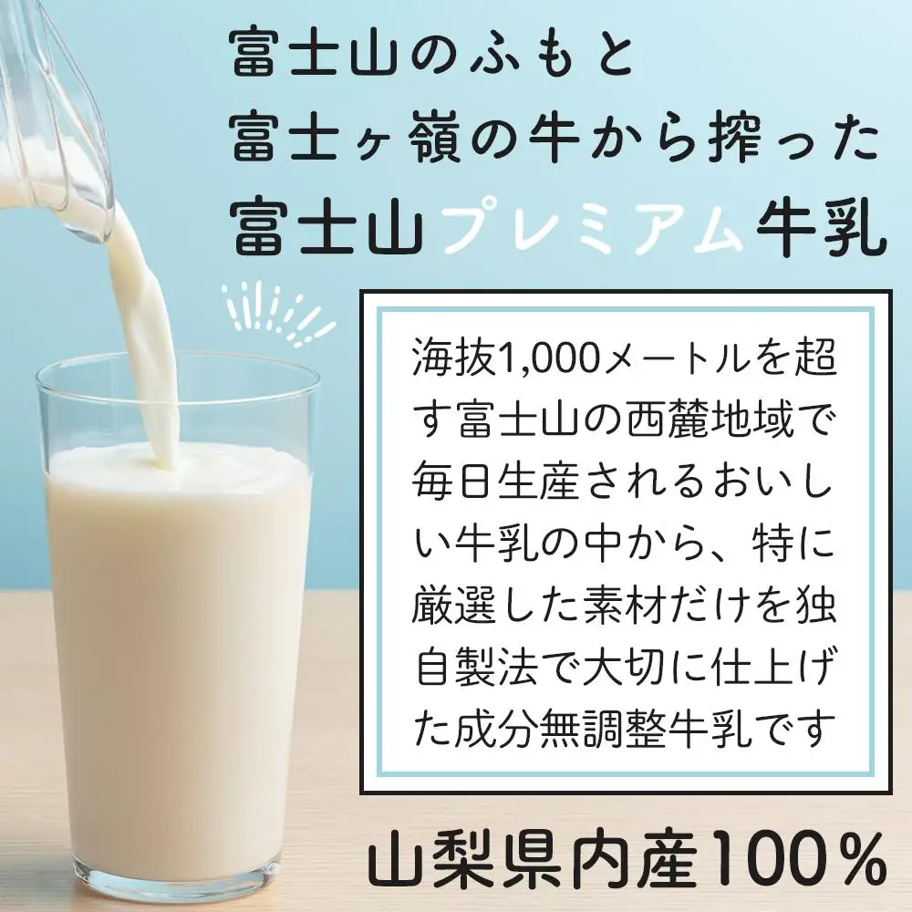 富士山プレミアム牛乳1リットルパック（4本セット×4回）