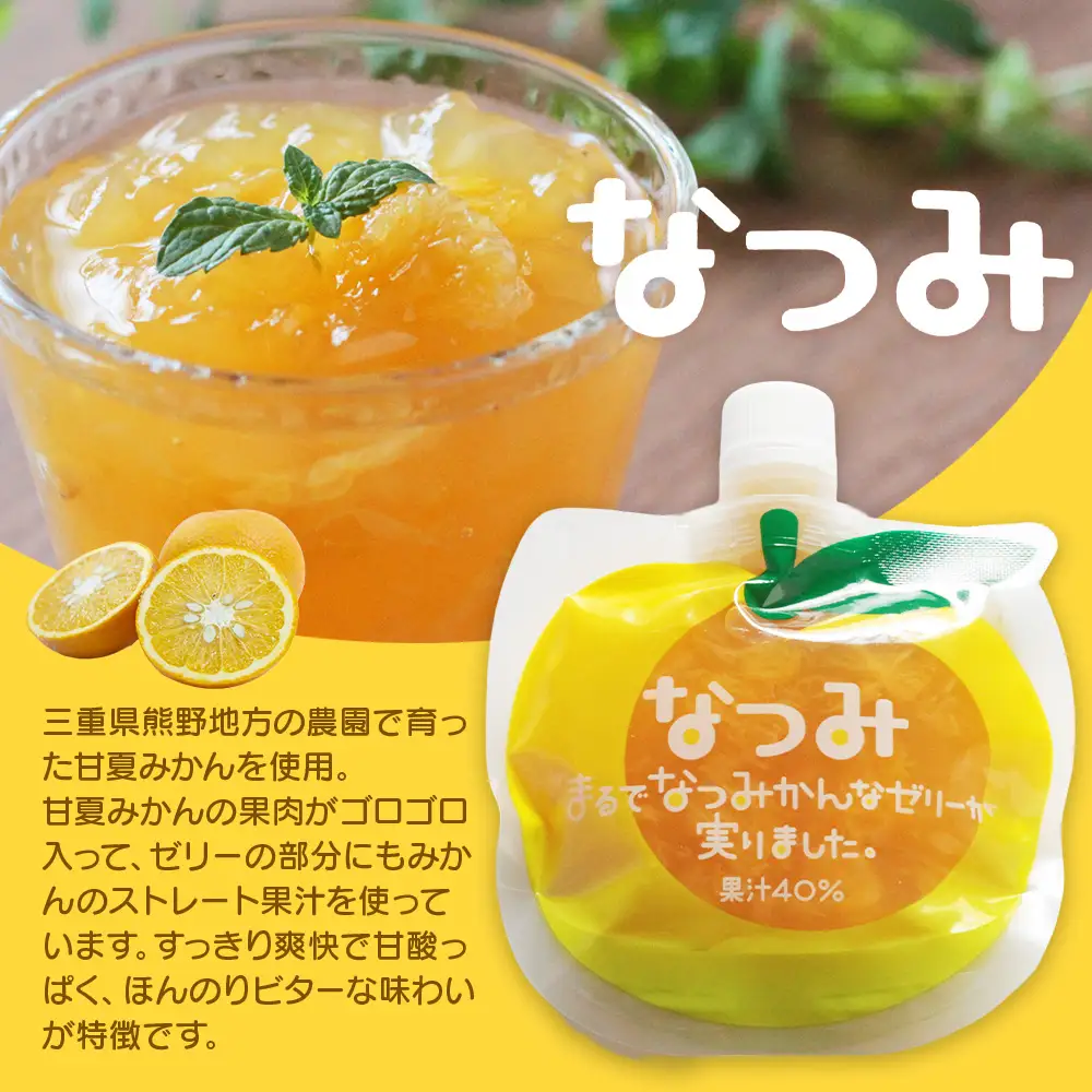 贅沢果肉入り 甘夏みかんゼリー「なつみ」160g×25個 ゼリー 【kmkn0156】