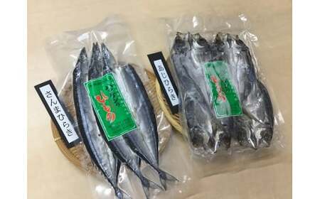 【ハマケン水産 さんま開きとあじ開き2種セット☆D】各1袋の少量セット アジ サンマ ひもの 干物【kmkn0168A】