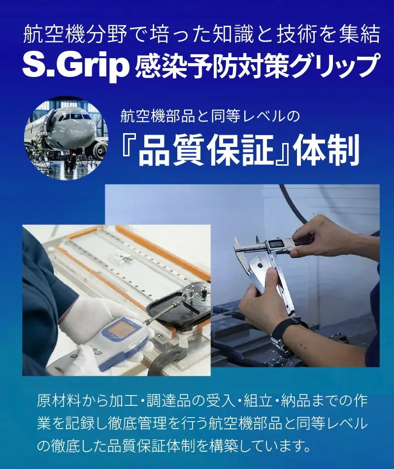 S.Grip(航空機部品と同じ素材で軽い) つり革 非接触 フック ウイルス対策 ドアオープナー グリップ 日本製