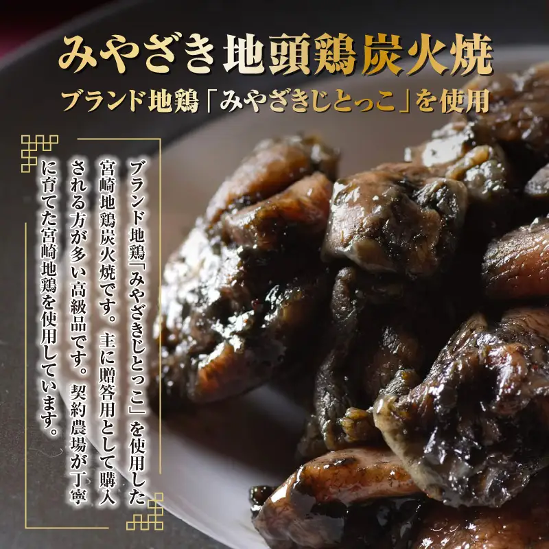 宮崎名物プレミアムギフト 炭火焼 スモーク 燻製