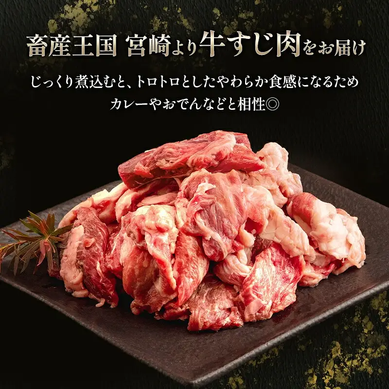 牛肉 牛すじ 牛肉[黒毛和牛 1.5kg 宮崎県産]