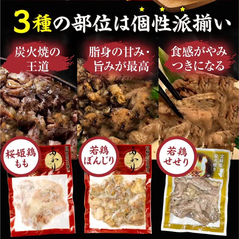 ≪宮崎県炭火焼≫ もも・ぼんじり・せせり13パックセット (自家製柚子胡椒2P付き) 国産 炭火焼 炭火焼き 炭火焼鳥 13パック パック セット 詰め合わせ 桜姫鶏 もも身 せせり ぼんじり 若鶏 もも モモ肉 もも肉 柚子胡椒 肉 お肉 とり肉 鶏肉 冷凍 湯煎 パック 小分け おつまみ おかず