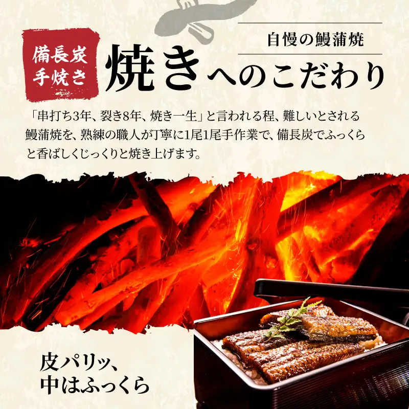うなぎ 蒲焼 うなぎ[国産 10パック 和匠うなぎ 備長炭手焼き 1kg]