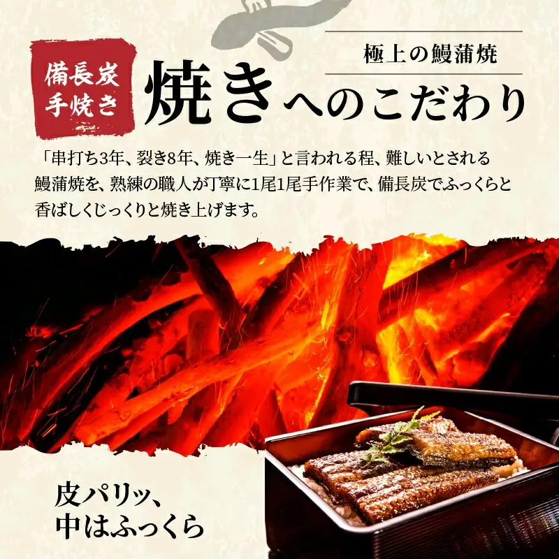 うなぎ うな丼の素 うなぎ[国産 10袋 和匠 備長炭手焼き 1kg]