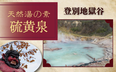 北海道遺産　登別地獄谷　「天然湯の素　登別の湯」　10包＋20包　計30包
