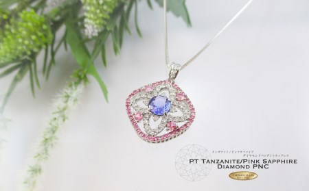 プラチナタンザナイトピンクサファイアダイヤモンドペンダント MJ1034	ジュエリー ネックレス 宝石 ペンダント アクセサリー 