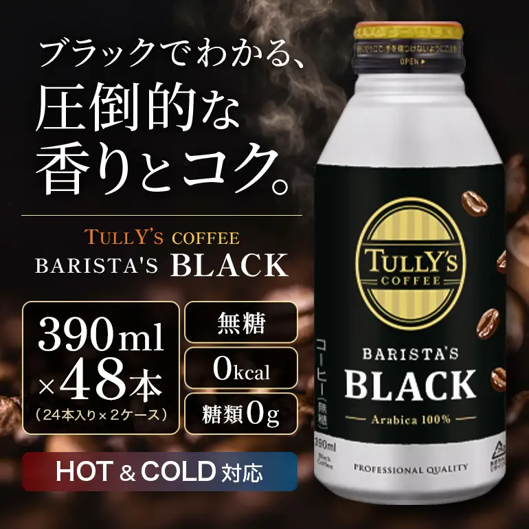コーヒー タリーズ バリスタズ ブラック 390ml × 2ケース TULLY'S COFFEE BARISTA'S BLACK 飲料 ドリンク 珈琲 
