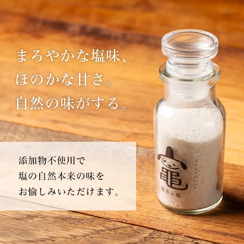 竈方の塩 40g×3個 天然塩