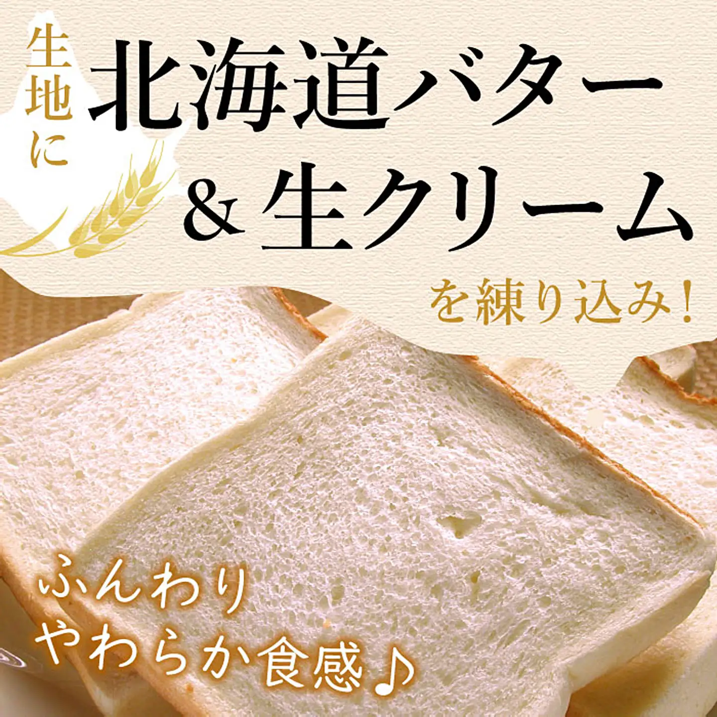生クリーム食パン3斤×3本 A-56015