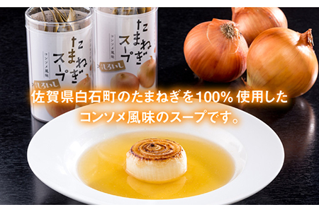 白石たまねぎ100%使用スープ / 玉ねぎ [IAA002]