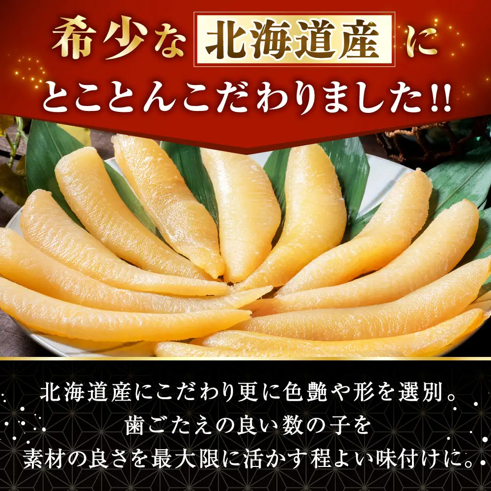 【北海道産】味付け数の子 500g ご飯のお供 魚卵 【釧路加工】マルア阿部商店特選